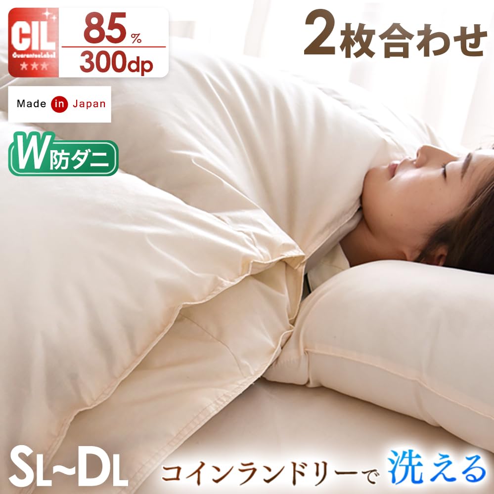 Amazon｜タンスのゲン 羽毛布団 二枚合わせ ダブル【コインランドリー